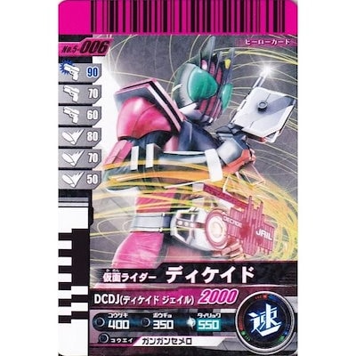 仮面ライダーディケイド製作発表会記念限定品　ガンバライド　非売品　ファイル付き 仮面ライダーバトル ガンバライド - 仮面ライダーディケイド 04