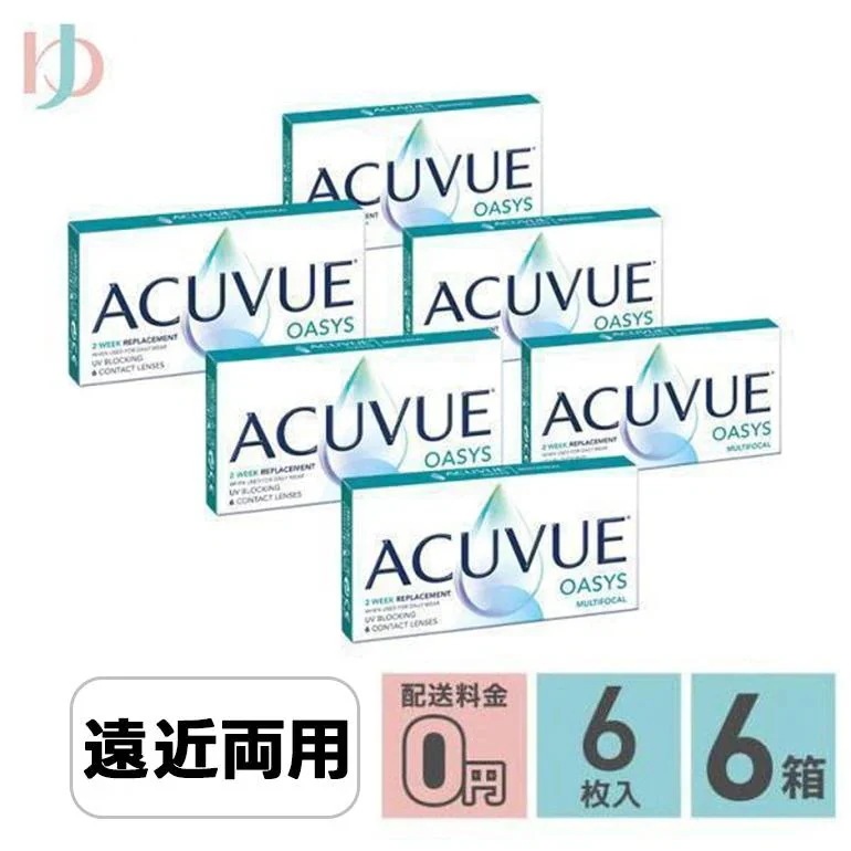 メーカー直送/アキュビューオアシスマルチフォーカル 6枚入 6箱セット 遠近両用 2week