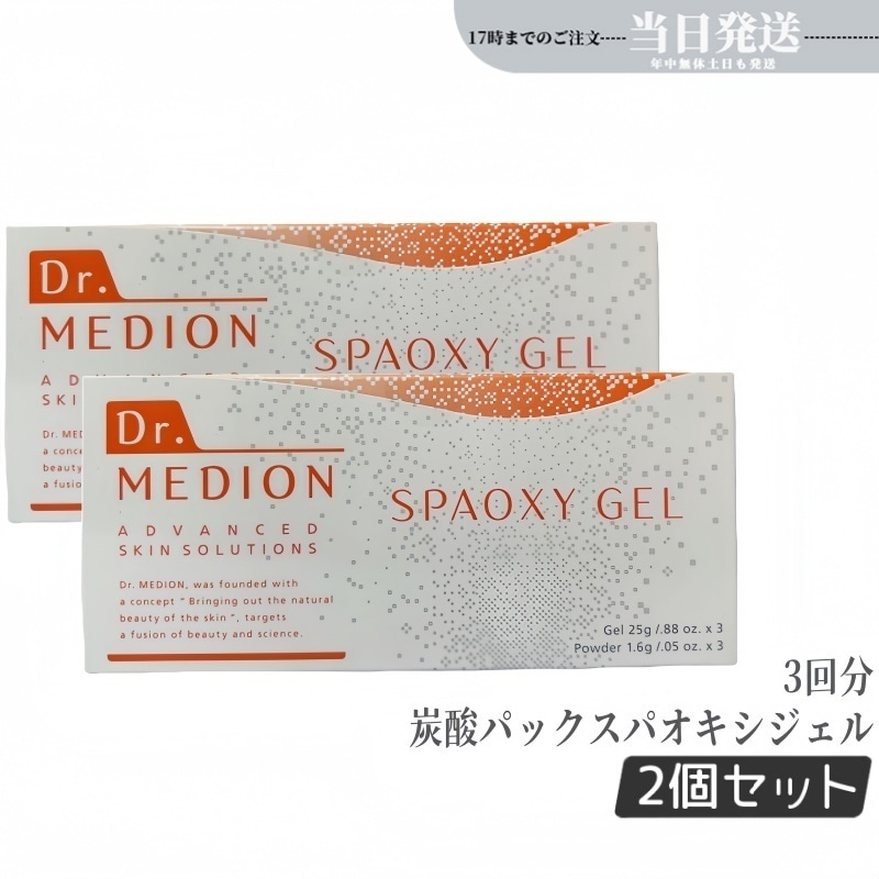 【2個セット】 ドクターメディオン スパオキシジェル 3回分