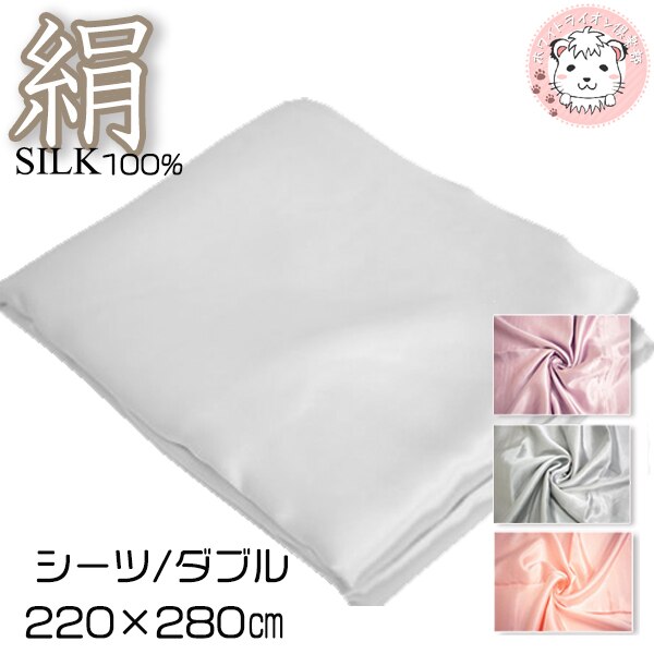 シルク100% シルクサテン フラットシーツ ダブルサイズ FD2010