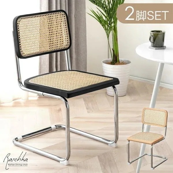 ラタンチェア 2脚セット ダイニングチェア おしゃれ ラタン チェア 椅子 北欧 ダイニングチェア2脚セット いす リビングチェア 籐編み チェアー 2脚 ダイニン