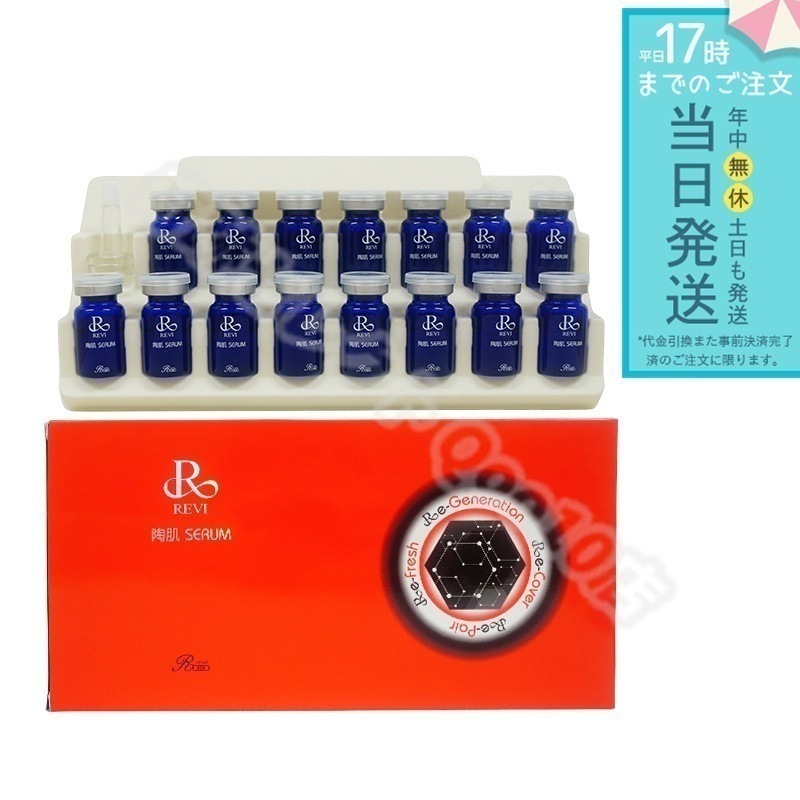 REVI ルヴィ 陶肌セラム 15本入り 美容液
