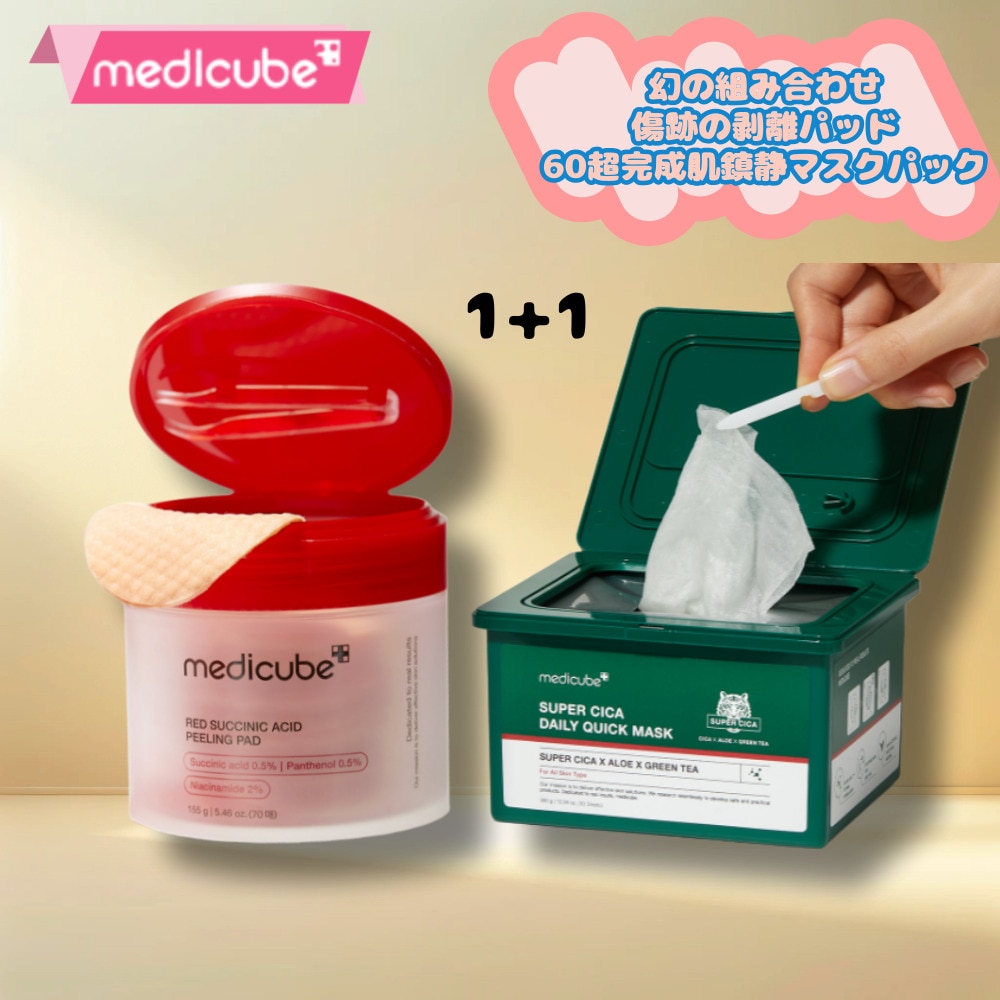 レッドサクセニックアシッドパッド155g 70枚+[【ビーガン】スーパーシカデイリークイックマスク350g//ニキビ肌使用トラブル専用パッド/トラブル跡即刻改善/効能感100%/べたつきのないさわやか