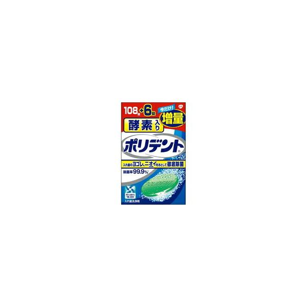 【10個セット】入れ歯洗浄剤 酵素入りポリデント 6錠増量品(108錠+6錠)[ポリデント]
