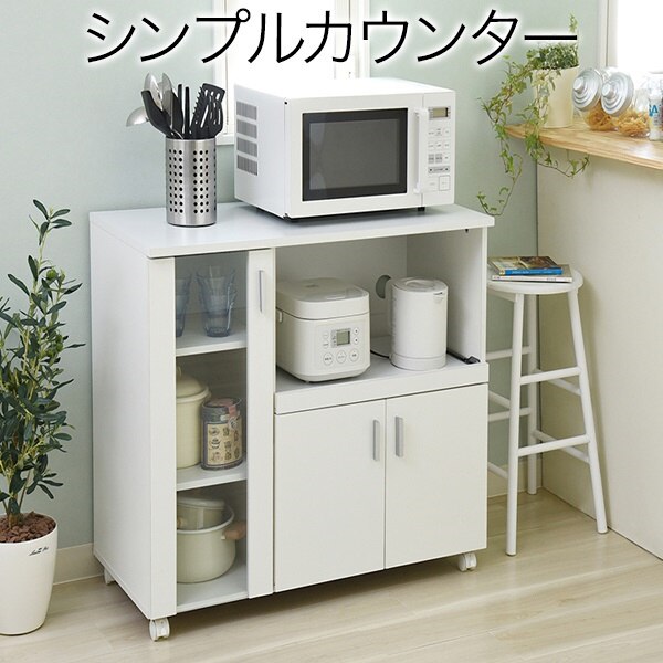 キッチンカウンター キッチンボード 90 幅 コンセント 付き レンジ台 キッチン収納 食器棚 家電収納 カウンター キャスター付き シンプル キャビネット カウンターキッチン 間仕切りカウンター 家