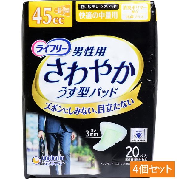 ライフリー 尿取りパッド さわやか 薄型 尿とりパット 中量用 45cc 男性用 20枚4セット