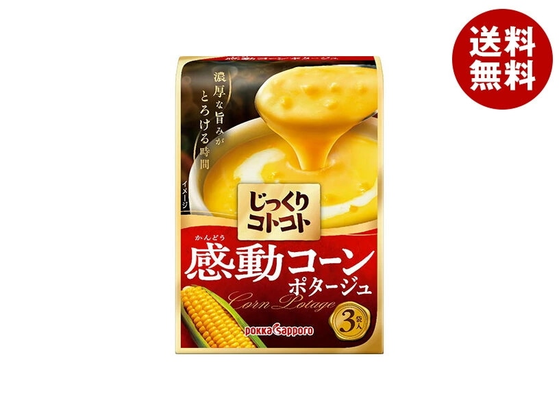 ポッカサッポロ じっくりコトコト 感動 コーンポタージュ 64.8g×30箱入×(2ケース)