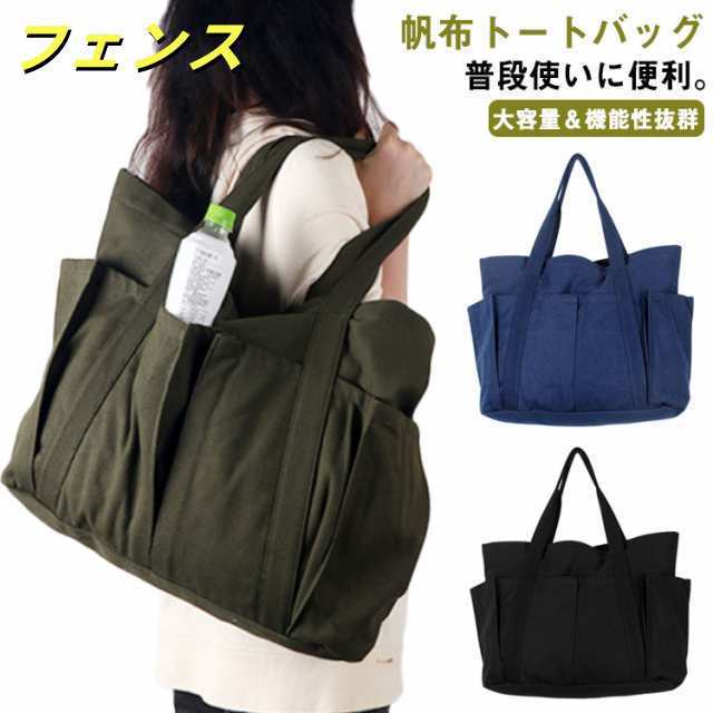 無地 エコバッグ キャンバス 肩掛け 多ポケット 通学 トートバッグ トート ナチュラル 鞄 大容量＆機能性抜群 A４収納 ショルダーバッグ 収納多数 使いやすい ショッピングバッグ マザーバッグ