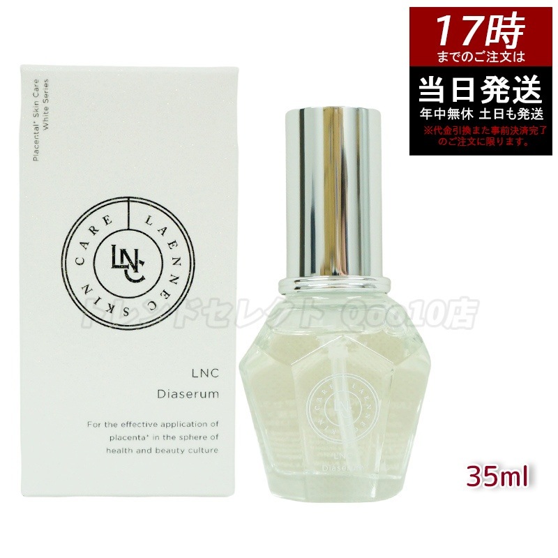 LNC ディアセラム 35ml