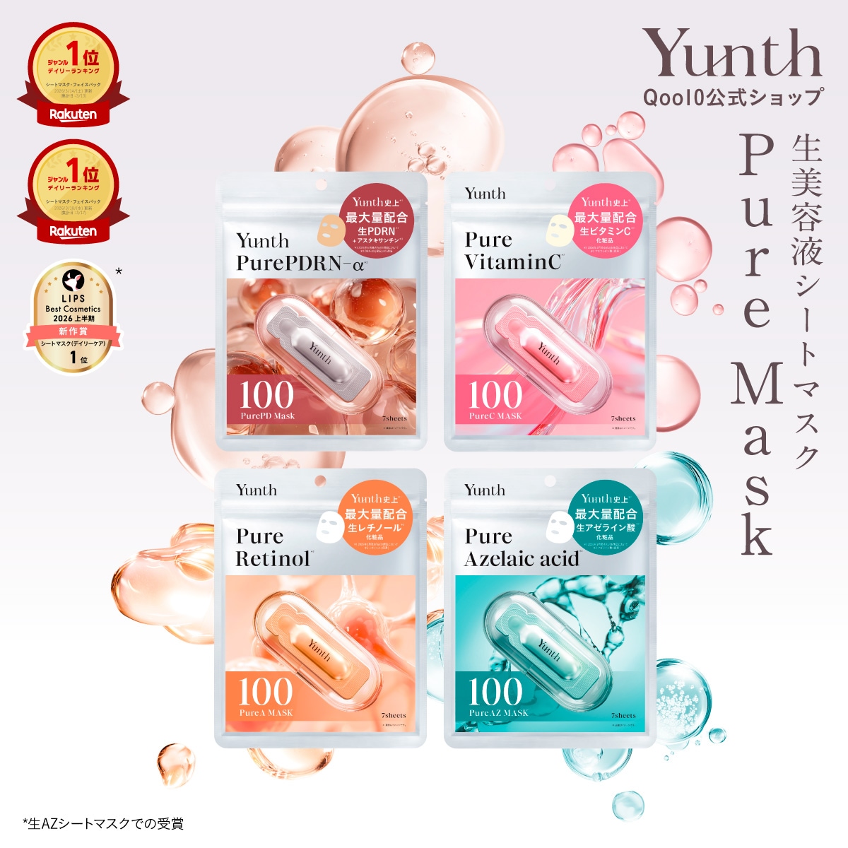 Qoo10] Yunth Yunth ピュアマスク Pure Ma : スキンケア