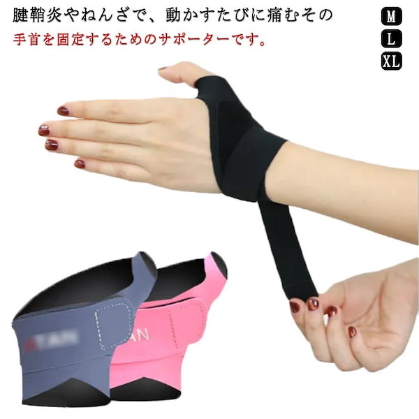 Qoo10] 手首サポーター 関節症 腱鞘炎 リストラ