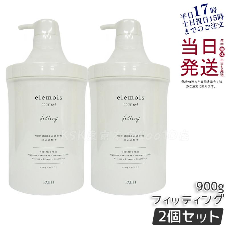 【2個セット】FAITH フェース エルモイス ボディジェル フィッティング ビッグ 900g elemois body gel fitting うるおい 引き締め ボディ用保湿ジェルクリーム