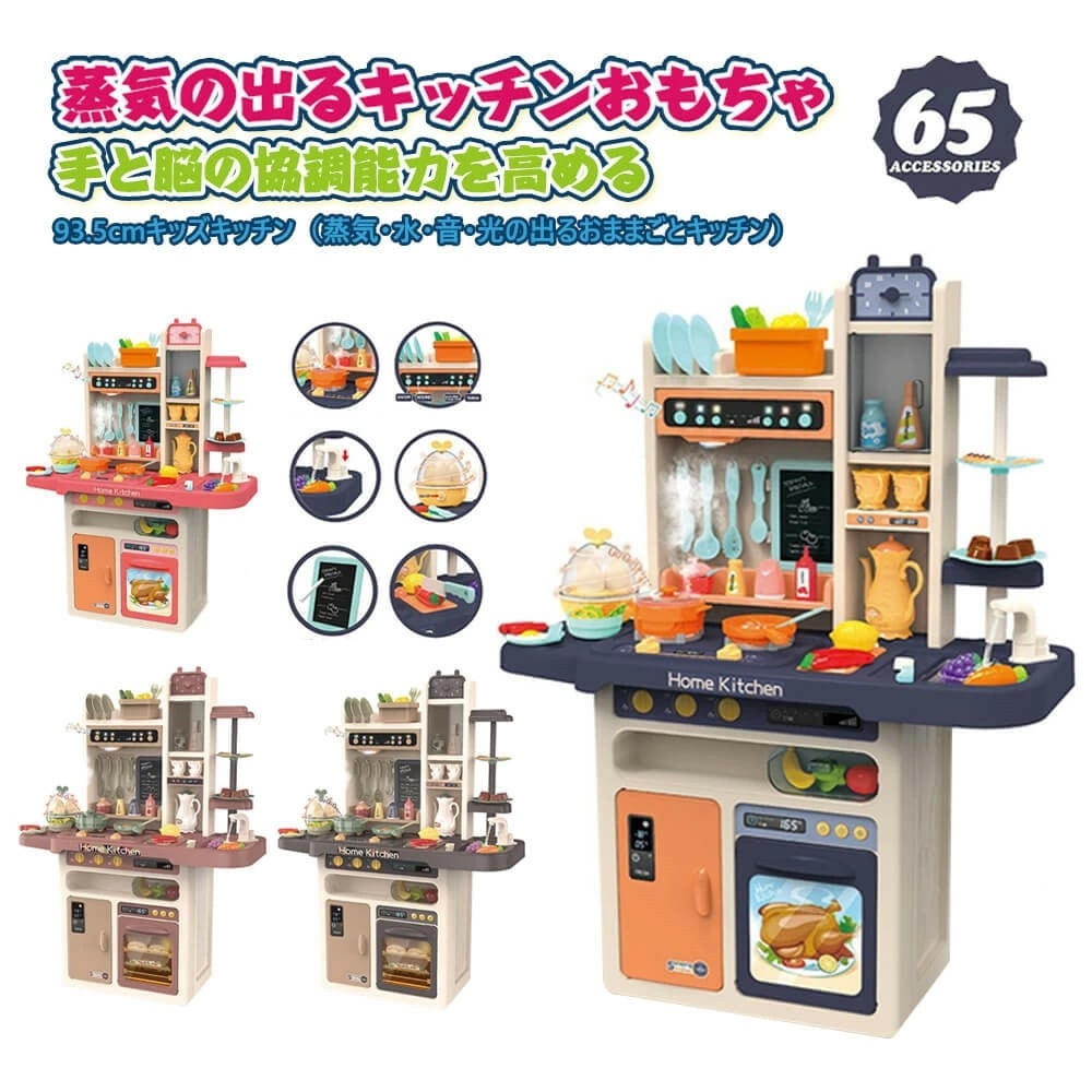 2枚150円OFF！おままごと キッチンセット 台所 リアル噴霧 循環水 音 光の出る エッグスチーマー付き ごっこ遊び 65点セット スプレー リアル料理音 収納可 調理器具 食器 おもちゃ 知育玩