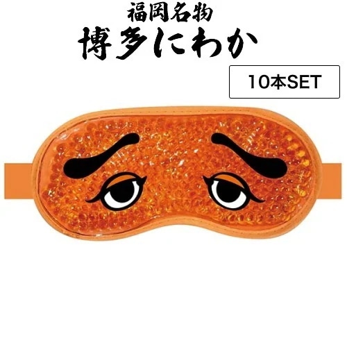 【10個】フォーカート 博多にわか ホット&アイス ジェル アイマスク(ご当地 お土産 ギフト プレゼント 贈り物 HAKATA 福岡銘菓 博多銘菓 博多土産 冷感 温感 リラックス グッズ)