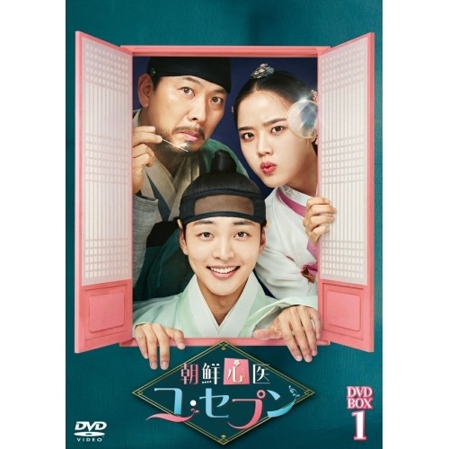 朝鮮心医ユ・セプン DVD-BOX1 ／ キム・ミンジェ (DVD) TCED-7808