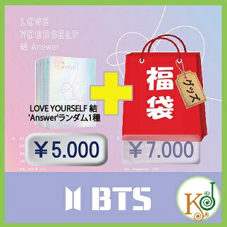 BTSLOVE YOUR SELF 結 ’Answer’福袋 5000グッズセット福袋/ 韓流グッズセット 防弾少年団