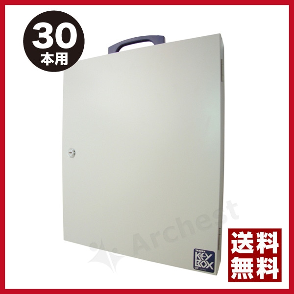 ディスクシリンダー錠式 キーボックス 30本用 [OC-30] TANNER（田辺金属工業） 防犯