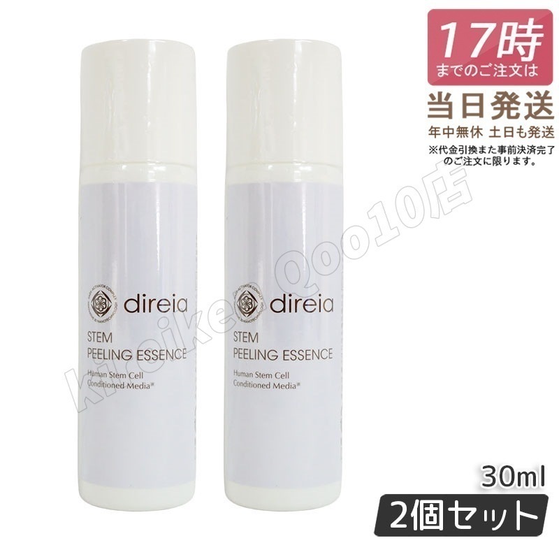 【2個セット】正規品保証 ディレイア STM ピーリング エッセンス 30ml Direia