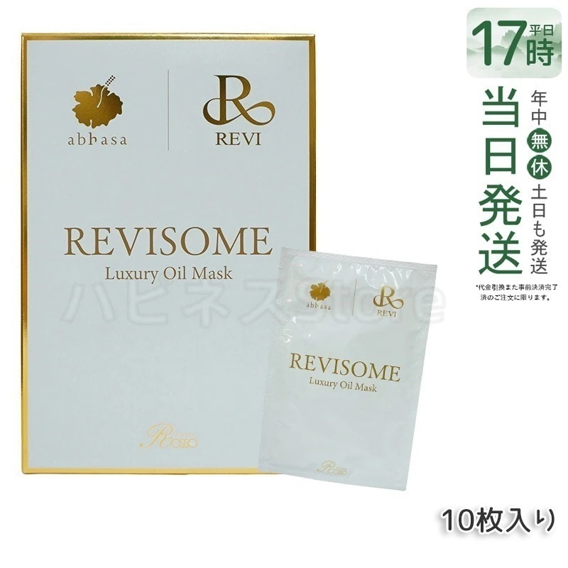 REVI ルヴィソーム ラグジュアリーオイルマスク 24ml x 10枚入り