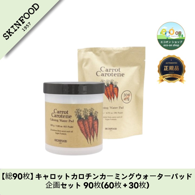 【総90枚】【韓国コスメ】【正規品扱い店】 キャロットカロチンカーミングウォーターパッド企画セット 90枚(60枚＋30枚) 4,839円