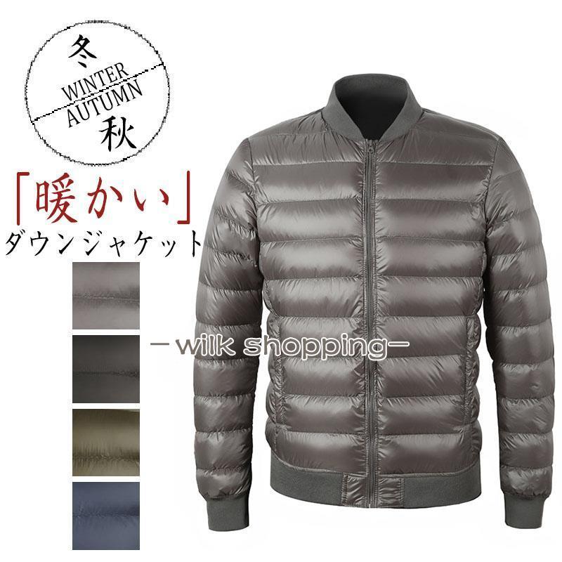 期間限定25%値下げダウンジャケット メンズ レディース ウルトラ ライトダウン インナーダウン ダウンコート 羽毛 軽量 防風 防寒 アウトドア 軽登山 男女兼用 40代 50代ダウンジャケット メ