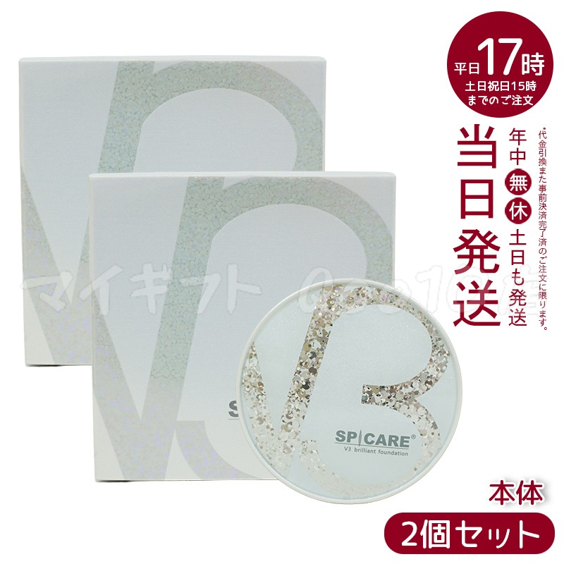 【正規品 LOT番号付 本体 2個セット】 スピケア V3ブリリアントファンデーション 15g SPICARE 韓国コスメ