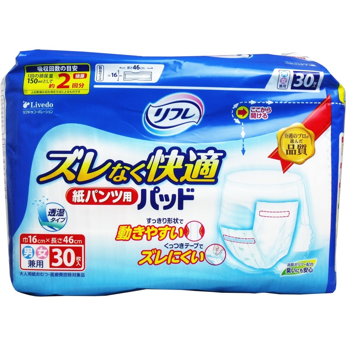 大人用紙おむつ リフレ ズレなく快適 紙パンツ用パッド 約2回分吸収 男女共用 30枚入り X8パック 医療費控除対象品