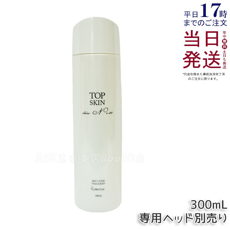 マッコイ トップスキン 300ml McCoy