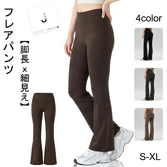 パンツ 新入荷 脚長x細見え フレアパンツ レディース ヨガパンツ フレア ダンス フレアレギンス ジャズパンツ