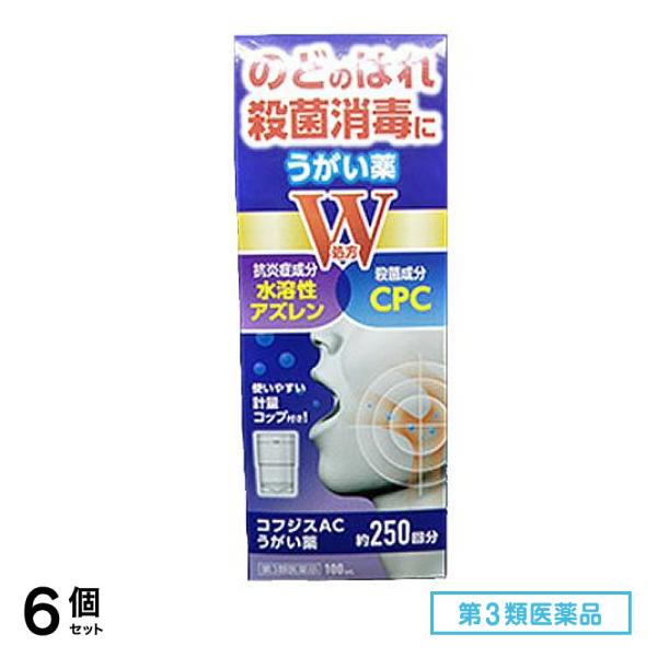 第３類医薬品 コフジスACうがい薬 100mL 6個セット
