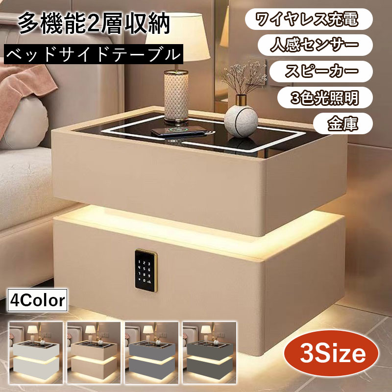 サイドテーブル ナイトテーブル ベットサイドテーブル 多機能 ワイヤレス充電 センサーライト付き スピーカー搭載 金庫 3色照明 テーブル チェスト 引き出し 収納 収納ラック モダン おしゃれ サイ