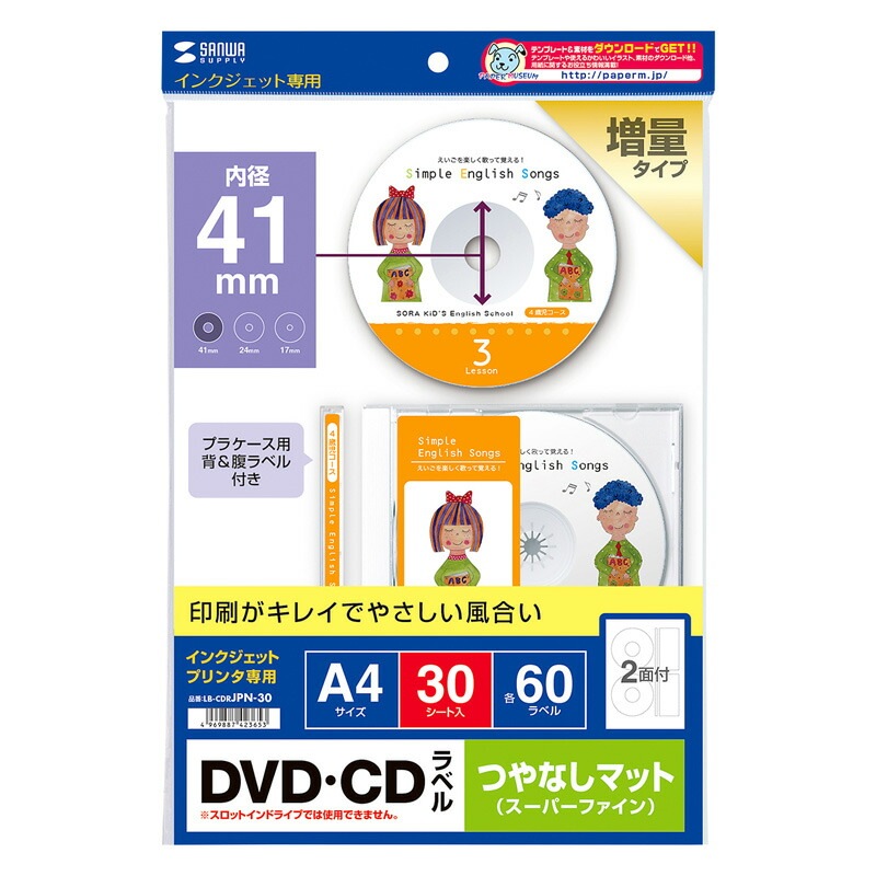 （まとめ買い）インクジェットDVD/CDラベル マット 内径41mm LB-CDRJPN-30 [x3] 9,900円