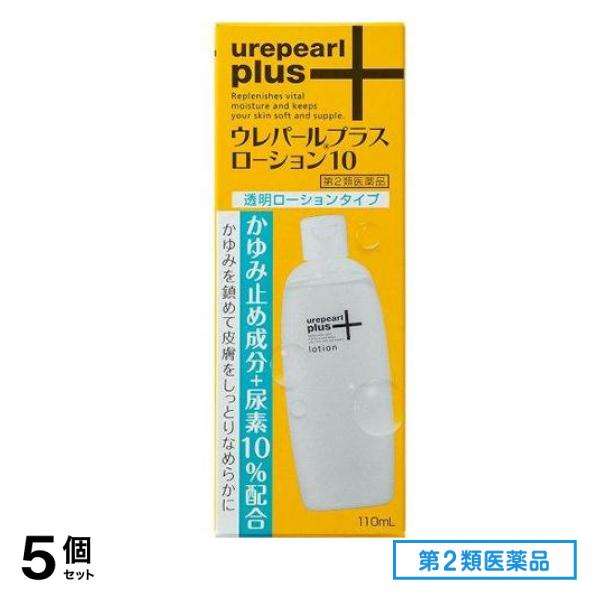 第２類医薬品 ウレパールプラスローション10 110mL 5個セット