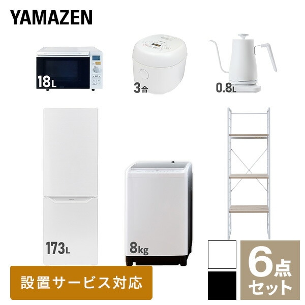 新生活家電セット 6点セット 一人暮らし (8kg洗濯機 173L冷蔵庫 オーブンレンジ 炊飯器 温調ケトル 家電収納ラック)