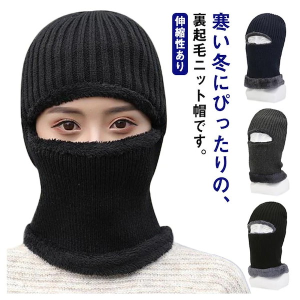 Qoo10] 目出し帽 メンズ レディース ニット帽