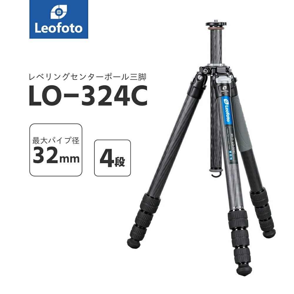 Leofoto(レオフォト) LO-324C レベリングセンターポール搭載カーボン三脚単品［Mr.Oシリーズ最大脚径32mm4段3/8,1/4インチ対応］