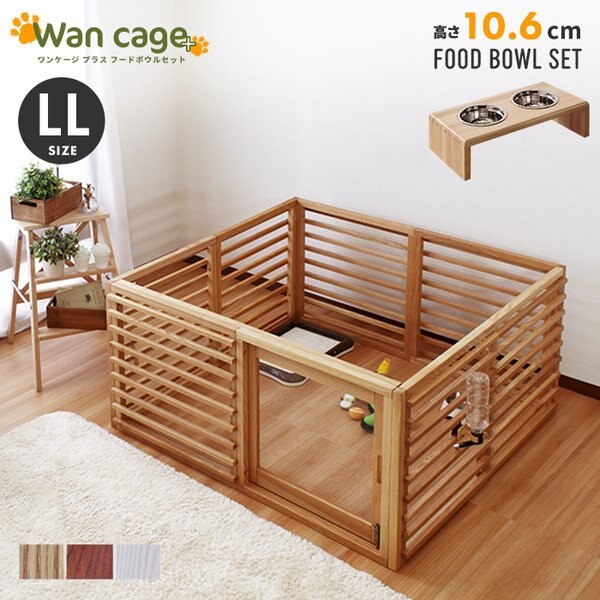 ペットケージ LLサイズ ナチュラル フードボウルセット ドッグゲージ サークル 引き戸タイプ 天然