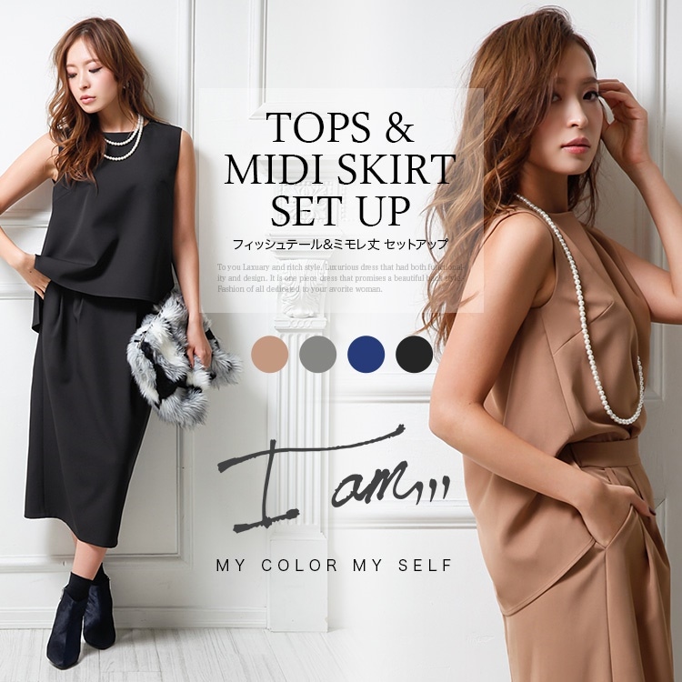 パーティードレス モデル中北成美着用 I am お呼ばれ ドレス セットアップ パーティー 結婚式 二次会 披露宴 発表会 20代 30代 40代 秋 冬 レディース ネイビー ブラック カ