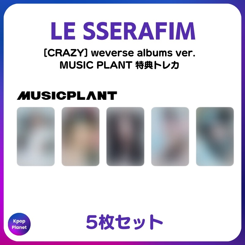 [特典トレカ / weverse albums ver.] LE SSERAFIM MUSIC PLANT online特典 CRAZY