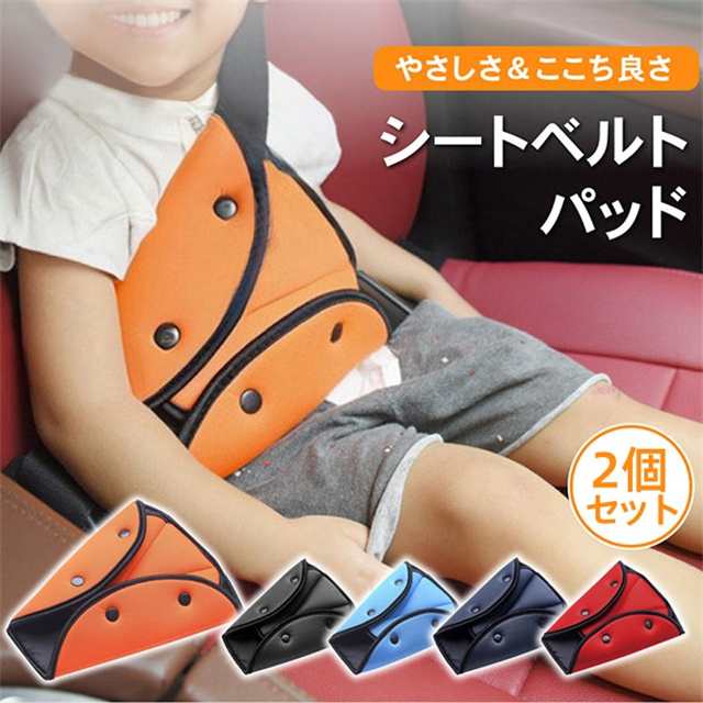 シートベルトカバー シートベルトパッド 2個セット パッド 子供 シートベルト カバー クッション 車 車用 車内 補助 カー用品 チャイルド 男の子 女の子 幼児 園児 小学生 キッズ 子ども ジュ