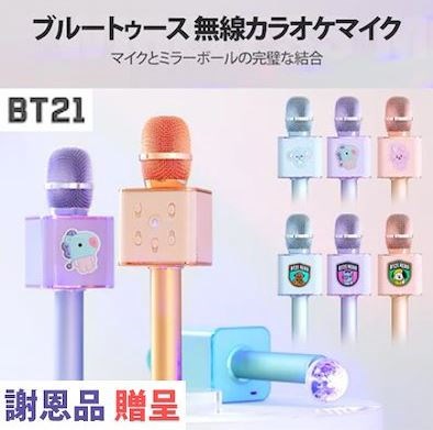 Qoo10 ビーティー21 正規品bt21 Bts 公式 Mik Kpop