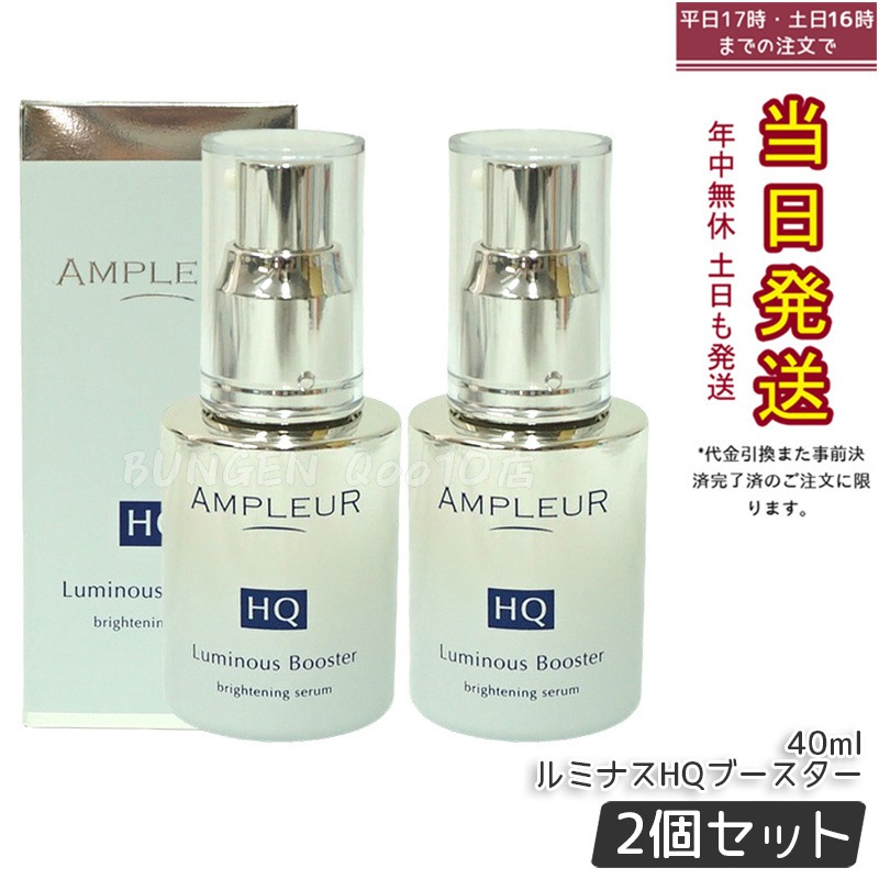 【2個セット】 AP_ルミナスHQブースター
