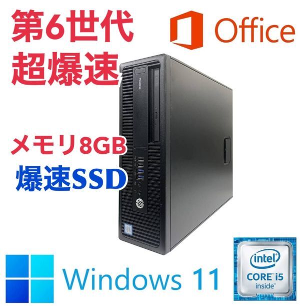 【サポート付き】HP 600G2 SSD:512GB 大容量メモリー:8GB Office2021 Core i5