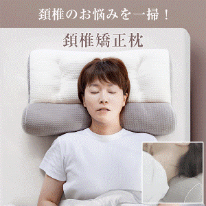 頚椎矯正枕 安眠枕人間工学 通気 健康枕 ストレス発散 丁寧な仕上がり 高反発 首肩の曲線にフィット