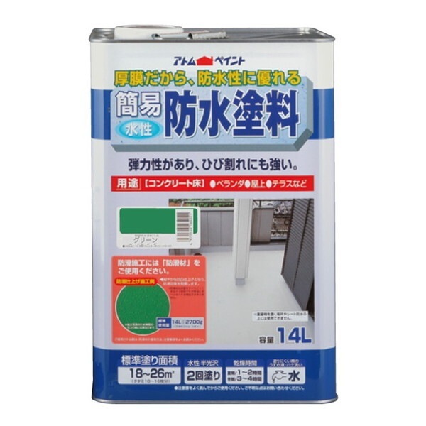 アトムハウスペイント 00001-16401 簡易防水塗料 グリーン14L