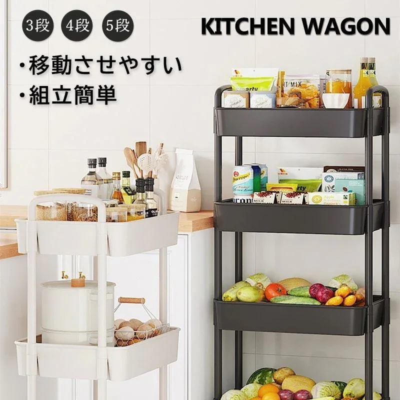 新生活 収納 ハンドル付き メーカー直販キッチンワゴン 小物 キャスター付き 雑貨 バスケット キッチンカウンター インテリア 収納カート ラック 5段4段3段 台所