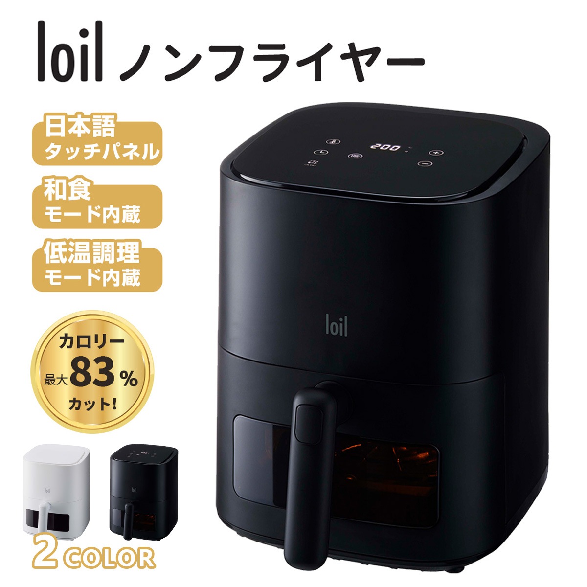即納 2.4L フライヤー ノンフライヤー 調理家電 和食モード 日本語タッチパネル 電気フライヤー エアフライヤー 1台多役 コンパクト 一人暮らし 便利 家庭用 卓上 ヘルシー 日本語説明書＆特製
