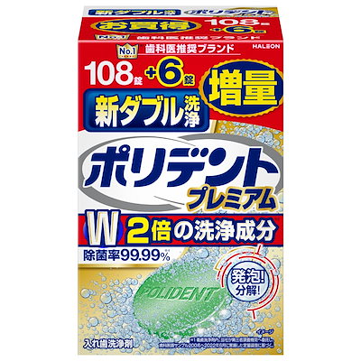 他サイト： ポリデント 新ダブル洗浄 入れ歯洗浄剤 108錠+6錠増量品 99.99%除菌の商品画像