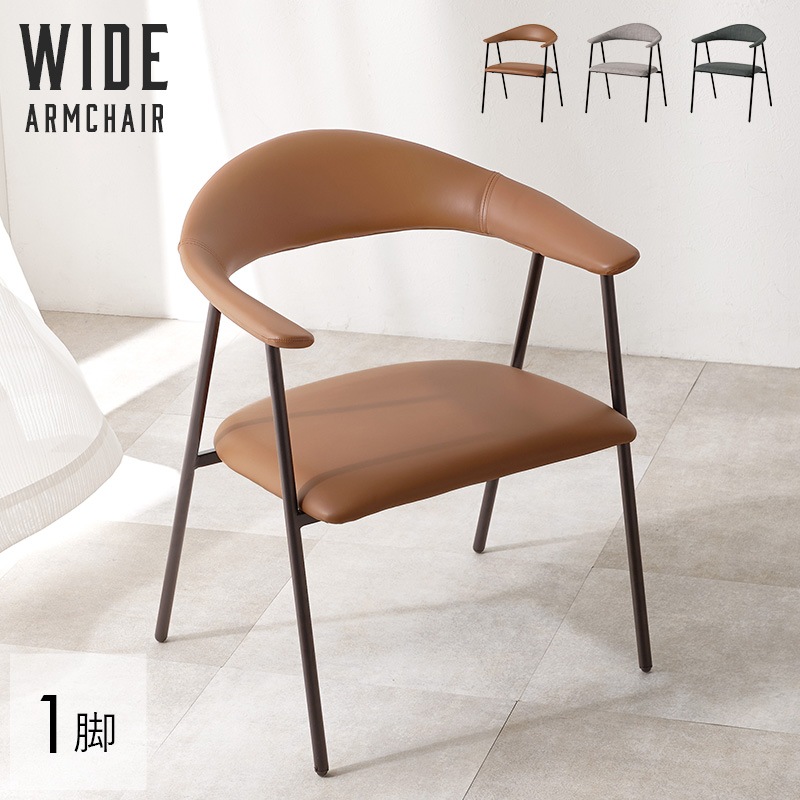 チェア ブラウン アームチェア 座面幅48 幅広 ダイニングチェア 肘付き デザインチェア リビングチェア デスクチェア ブラックスチール
