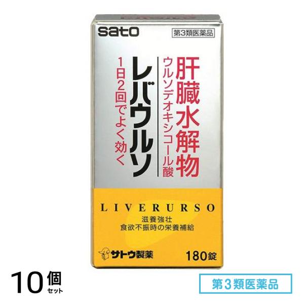第３類医薬品 レバウルソ 180錠 10個セット